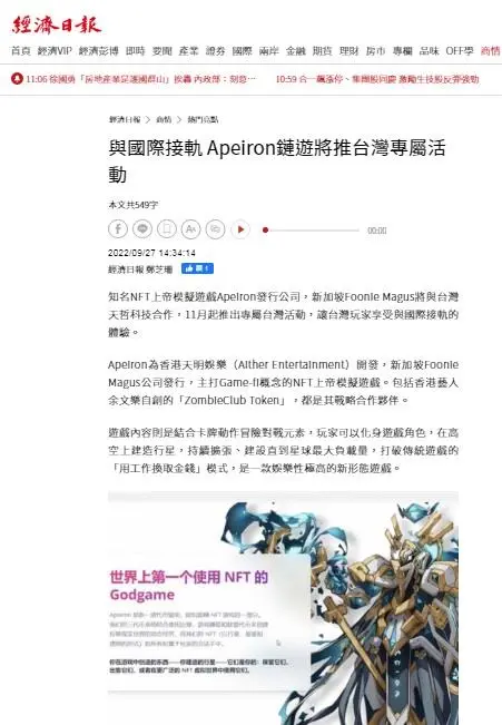 Apeiron相關新聞電子報