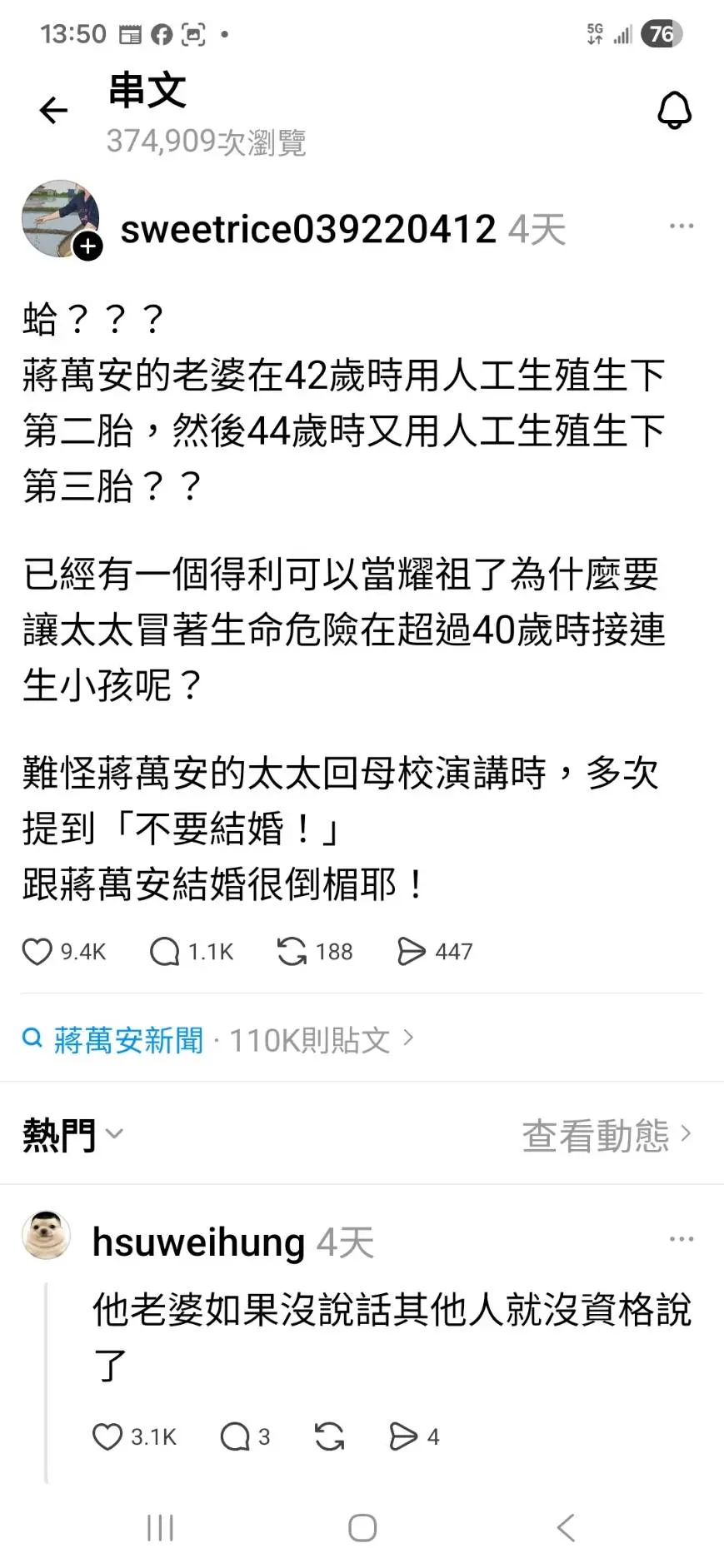 蔣萬安