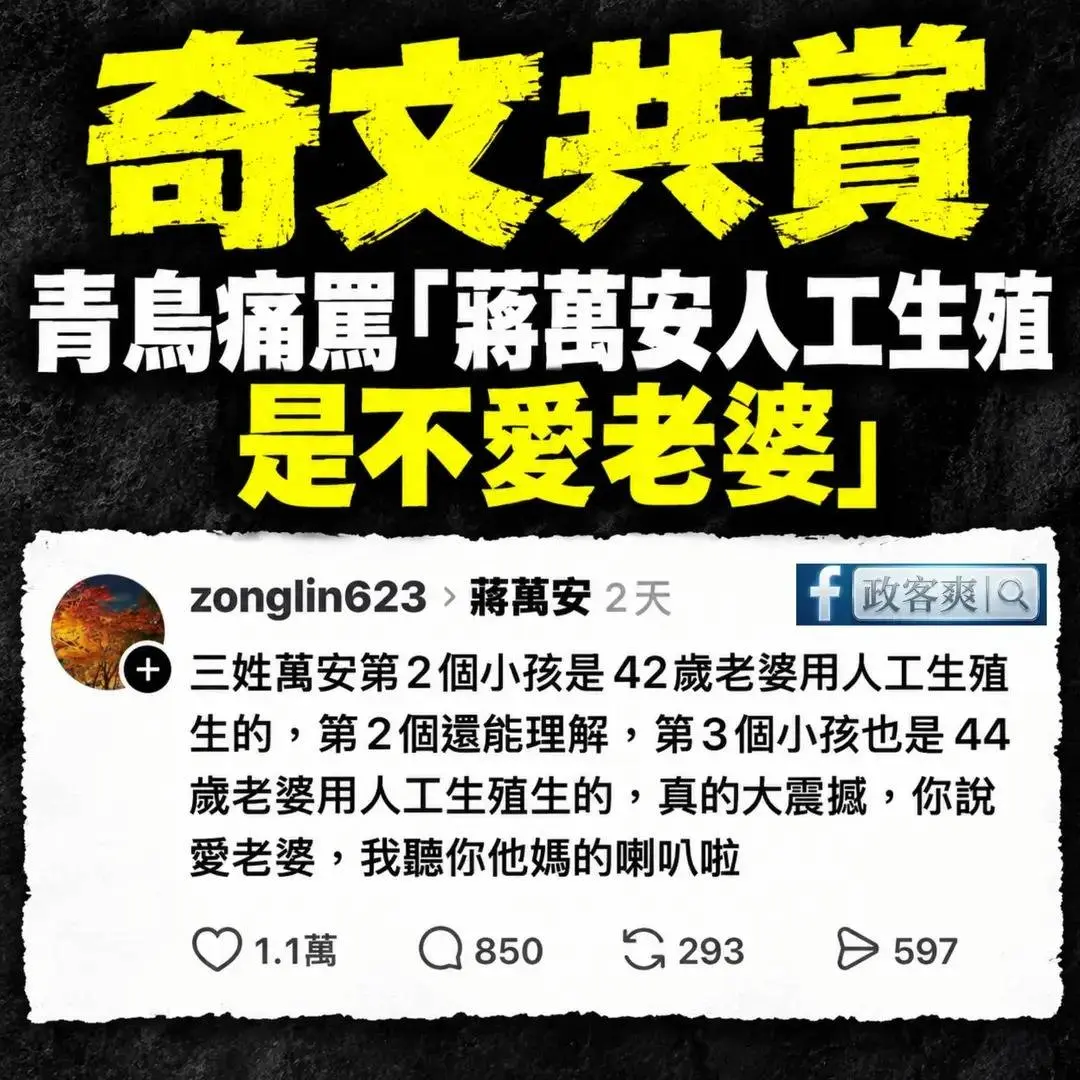 蔣萬安